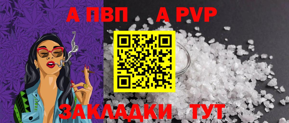 Alpha PVP Crystall  как найти наркотики  Псков  Alfa_PVP СК  Alfa_PVP мука  Вход с VPN 