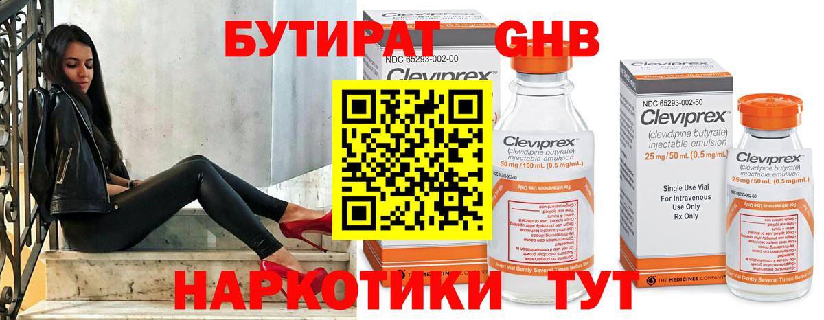 Бутират жидкий экстази Псков