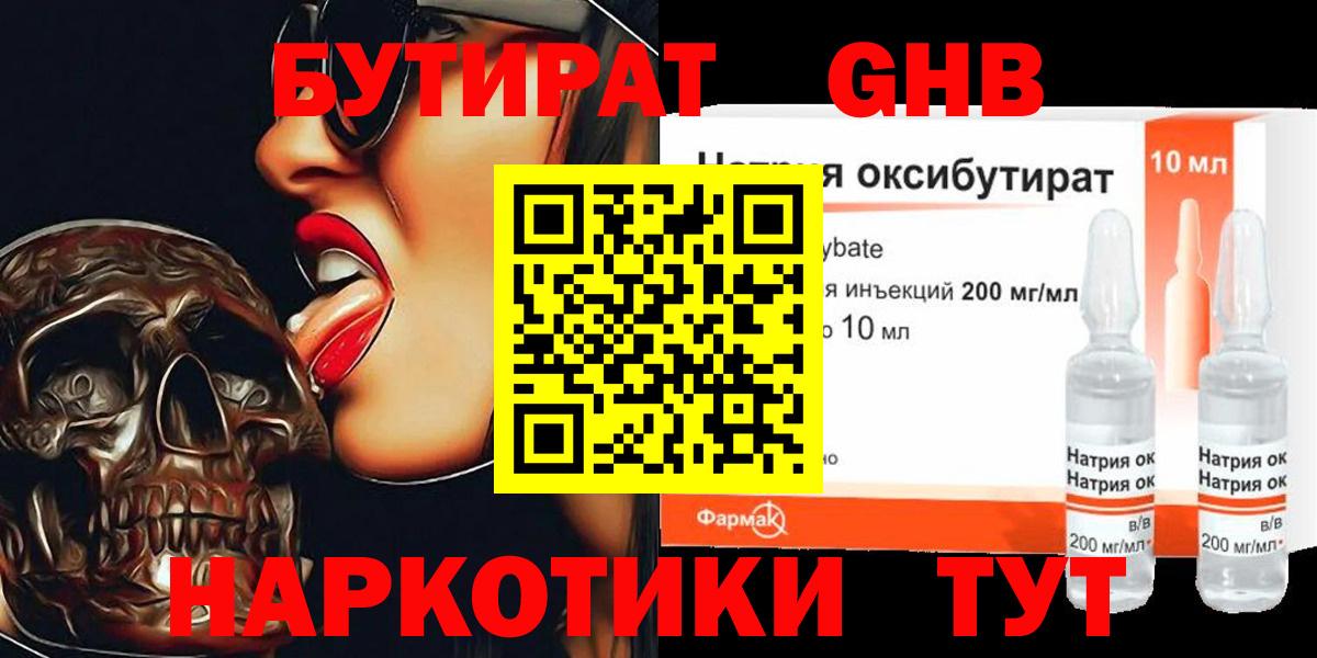 БУТИРАТ  Бутират бутандиол  Вход с VPN  Псков 