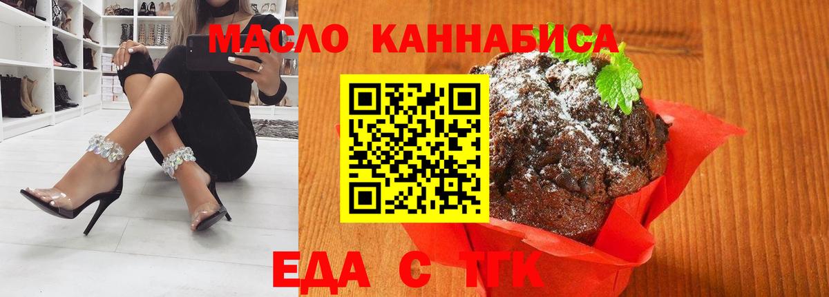 Еда ТГК марихуана  Вход с VPN  Псков 