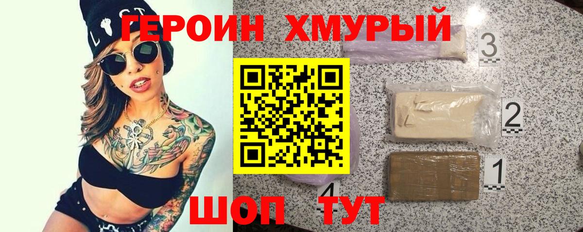 Псков  ГЕРОИН  Вход с VPN  ГЕРОИН VHQ 