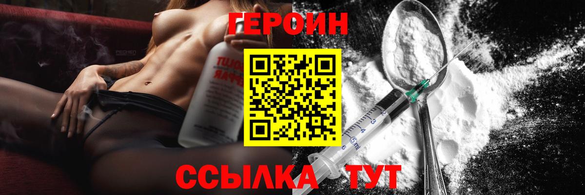 Героин Heroin Псков