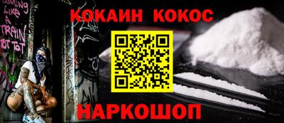 кокаин Ангарск