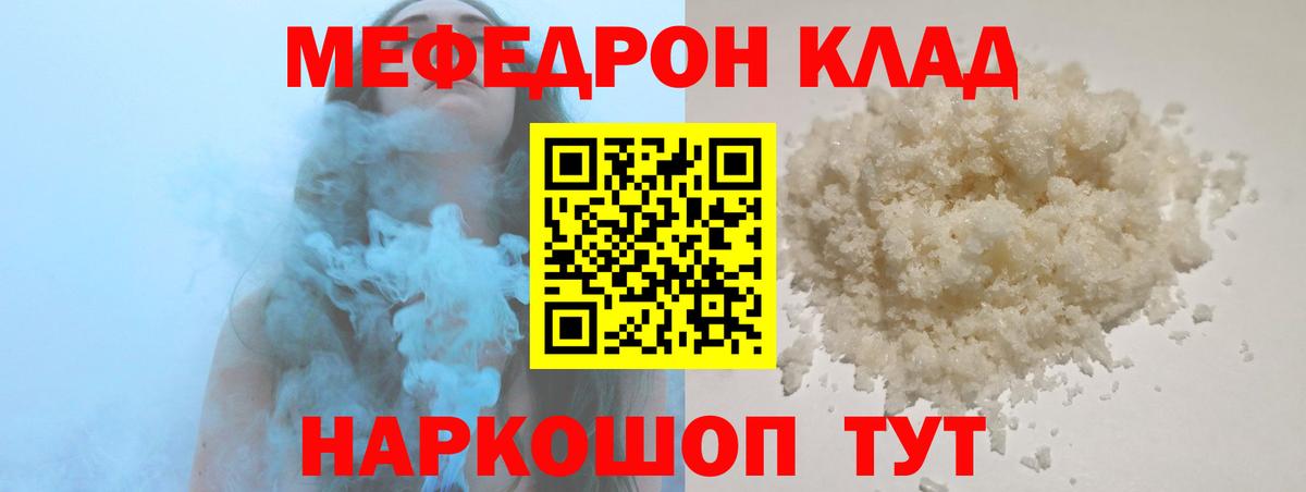 Псков  Мефедрон 4 MMC  Мефедрон  МЯУ-МЯУ мука  Вход с VPN 