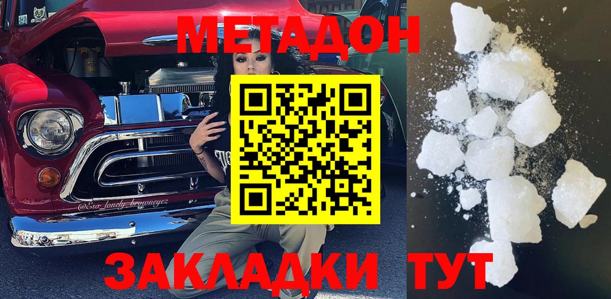 МЕТАДОН белоснежный Псков